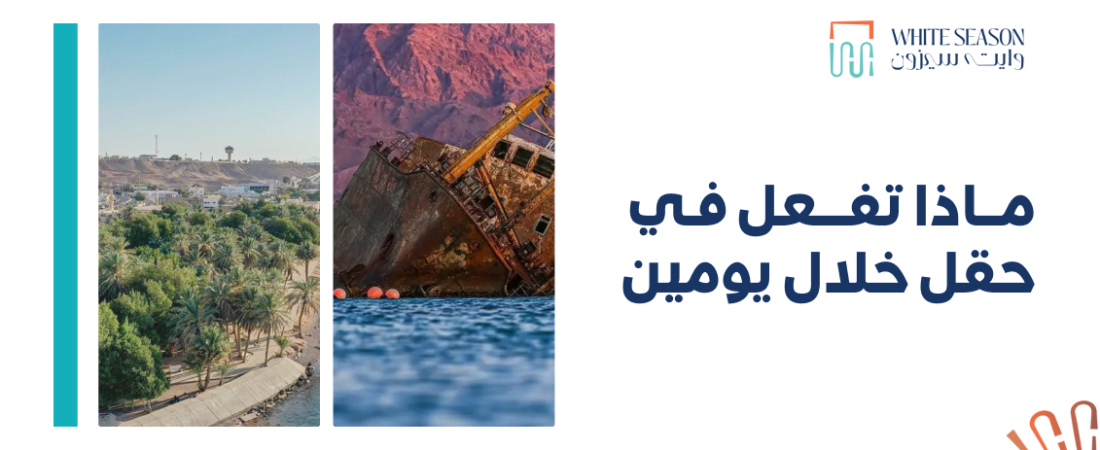 برنامج سياحي في حقل ماذا تفعل في حقل خلال يومين لاكتشاف أجمل الوجهات