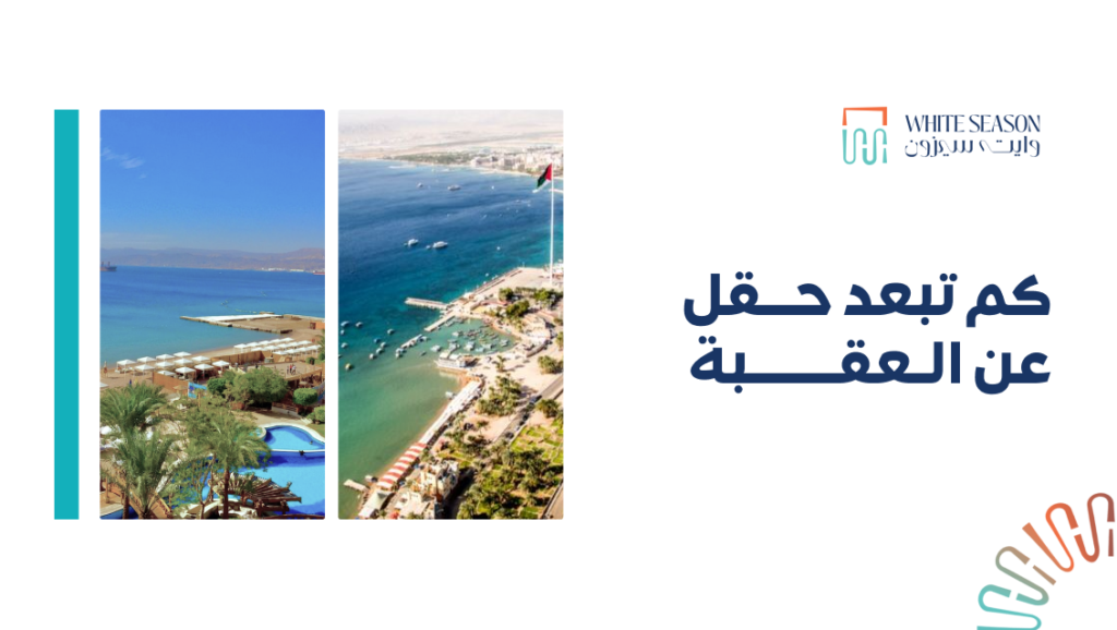 حقل العقبة