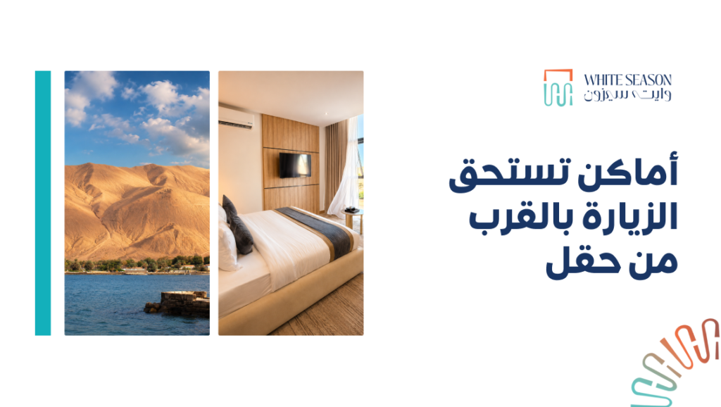 أماكن قريبة من حقل