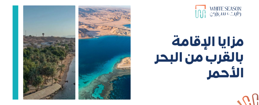 الإقامة بالقرب من البحر: 10 أماكن رائعة لتجربة ساحلية لا تُنسى