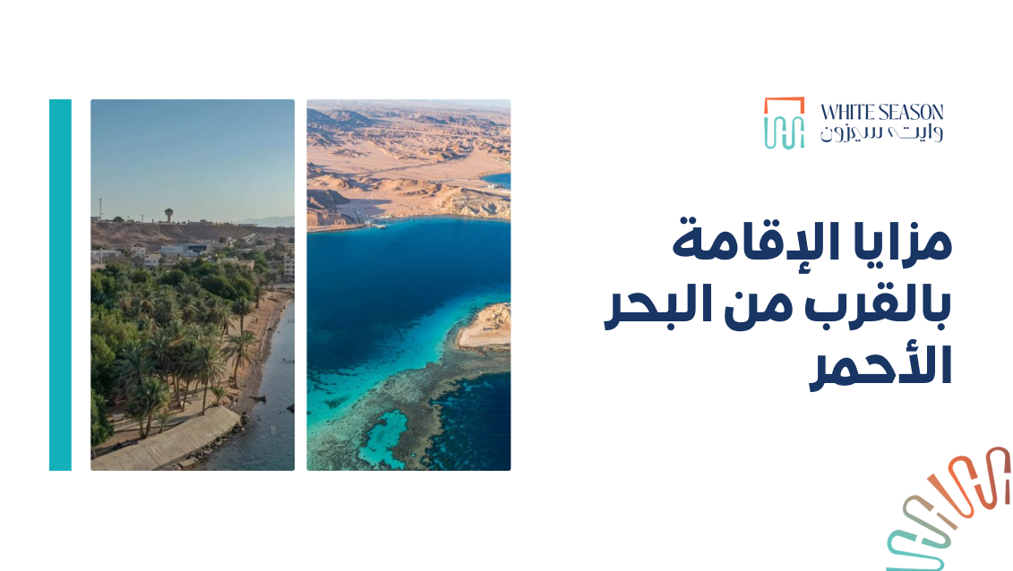 الإقامة بالقرب من البحر: 10 أماكن رائعة لتجربة ساحلية لا تُنسى